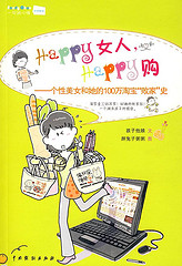 happy_taobao.jpg