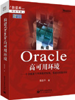 Building_Oracle_HA.jpg