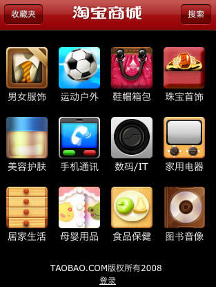 Taobao_shop_4_iphone.jpg