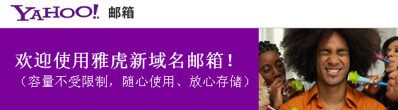 Yahoo.cn.Email.png